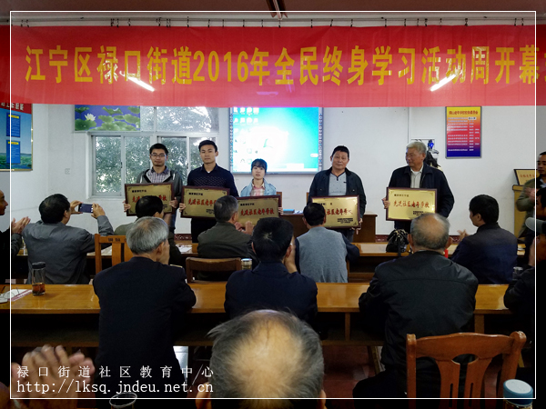 20161015禄口街道举行2016年全民终身学习活动周开幕式03.jpg