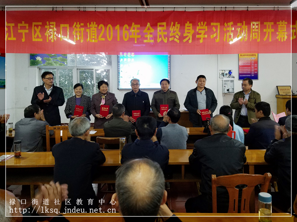 20161015禄口街道举行2016年全民终身学习活动周开幕式04.jpg