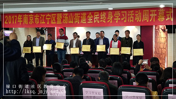 20171023：2017年南京市江宁区暨汤山街道全民终身学习活动周开幕式撷影09.jpg