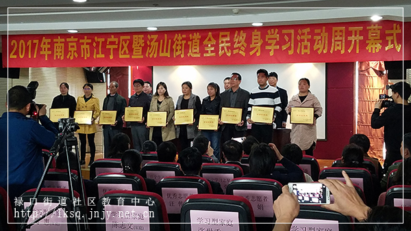 20171023：2017年南京市江宁区暨汤山街道全民终身学习活动周开幕式撷影08.jpg