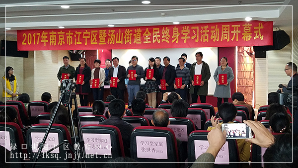 20171023：2017年南京市江宁区暨汤山街道全民终身学习活动周开幕式撷影06.jpg