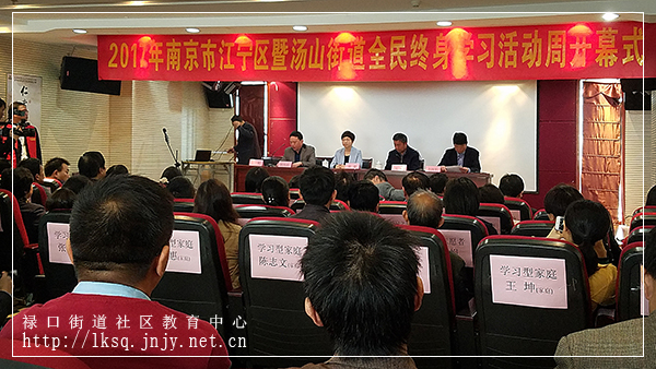 20171023：2017年南京市江宁区暨汤山街道全民终身学习活动周开幕式撷影05.jpg