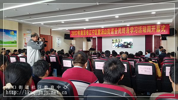 20171023：2017年南京市江宁区暨汤山街道全民终身学习活动周开幕式撷影04.jpg