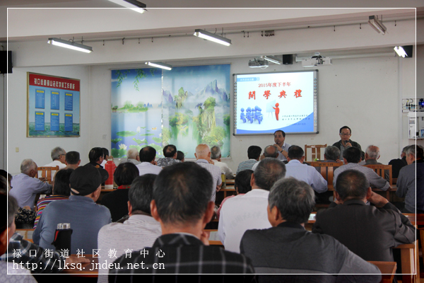 20150916以创建为抓手，向管理要质量——禄口街道老年学校2015年度秋季开学典礼侧记01.jpg