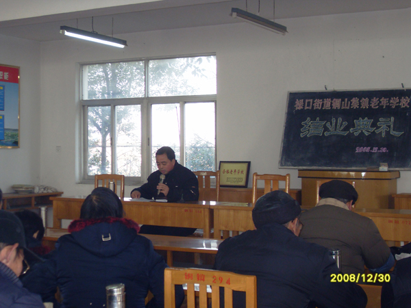 20081230：铜山集镇老年学校举办2008年度结业典礼掠影02.jpg