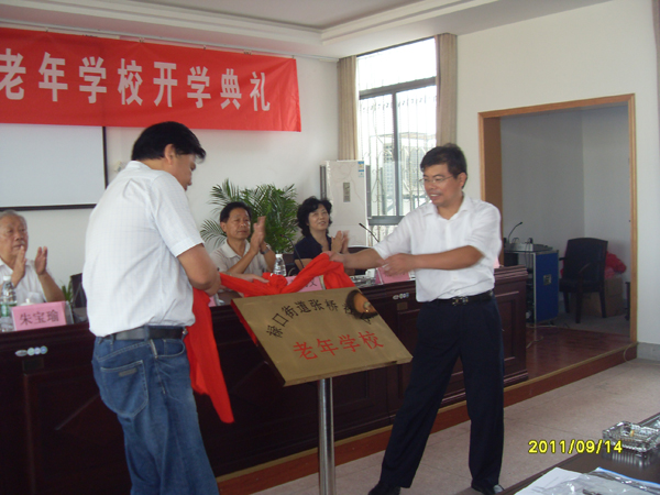 20110914吕界超理事长参加禄口街道张桥社区老年学校成立揭牌仪式03.jpg
