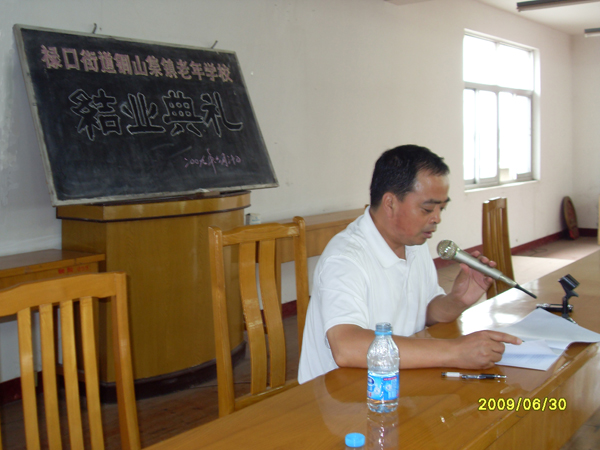 20090630铜山集镇老年学校举办2009年度春季结业典礼掠影01.jpg