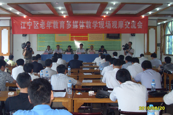 20100620区老年教育多媒体教学现场观摩交流会在禄口街道彭福社区召开01.jpg