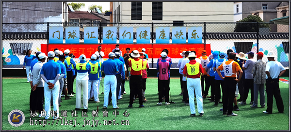 20240615江宁区禄口街道举办第五届老年门球邀请赛01.jpg 20240615江宁区禄口街道举办第五届老年门球邀请赛01.jpg