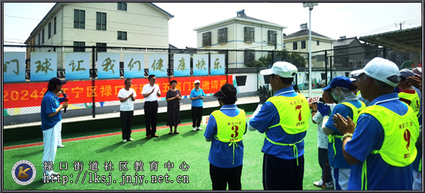 20240615江宁区禄口街道举办第五届老年门球邀请赛02.jpg 20240615江宁区禄口街道举办第五届老年门球邀请赛02.jpg