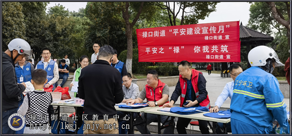 20241014：禄口街道举办“平安建设宣传月”广场活动01.jpg