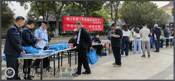 20241014：禄口街道举办“平安建设宣传月”广场活动04.jpg