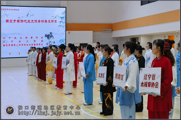 20241028：禄口社教中心举办2024年全民终身学习活动周开幕式暨南京南部地区太极拳精英邀请赛06.jpg