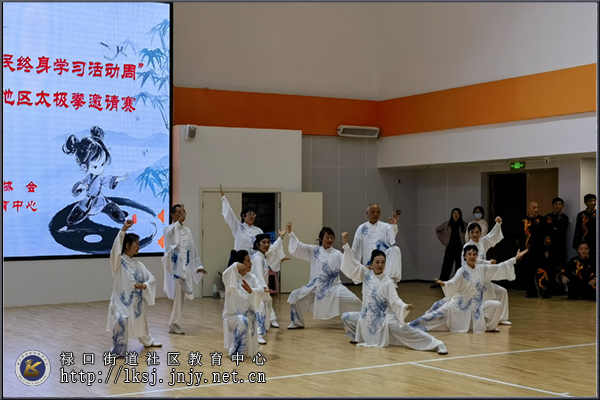 20241028：禄口社教中心举办2024年全民终身学习活动周开幕式暨南京南部地区太极拳精英邀请赛08.jpg