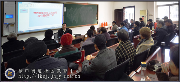 20241127：江宁老年开放大学禄口街道学习中心举办时政专题讲座01.jpg