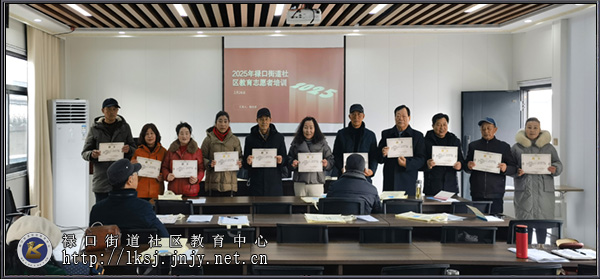 20250227:禄口社教中心举办社区教育专职志愿者培训活动03.jpg 20250227:禄口社教中心举办社区教育专职志愿者培训活动03.jpg