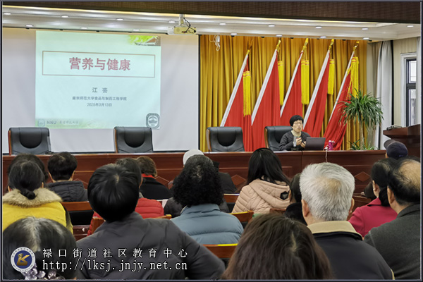 20250313：禄口社教中心举办“营养与健康”专题培训01.jpg