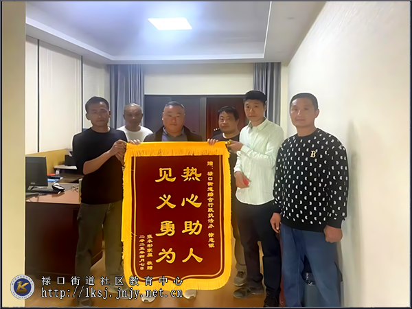 20250415:城管勇救落水老人,家属赠锦旗致谢01.png 20250415:城管勇救落水老人,家属赠锦旗致谢01.png