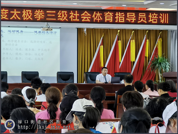 20250428：禄口社教中心开展太极拳三级社会体育指导员培训01.jpg