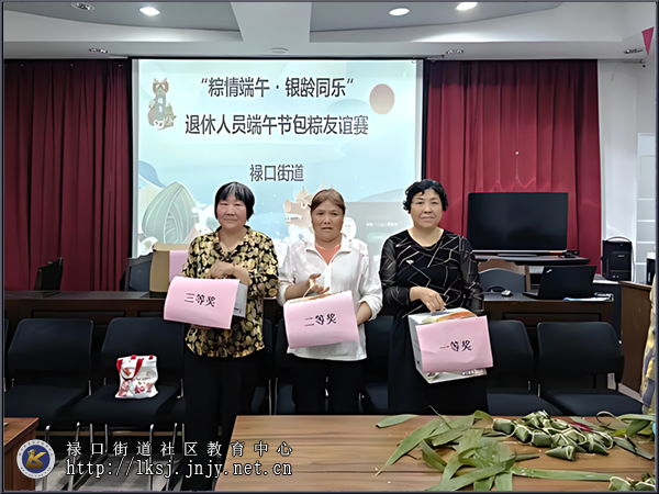 20250529：禄口街道山塘社区：粽情端午，银龄同乐02.png