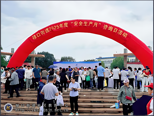 20250612：禄口街道“安全生产月”沉浸式宣教活动引发全民参与热潮01.png