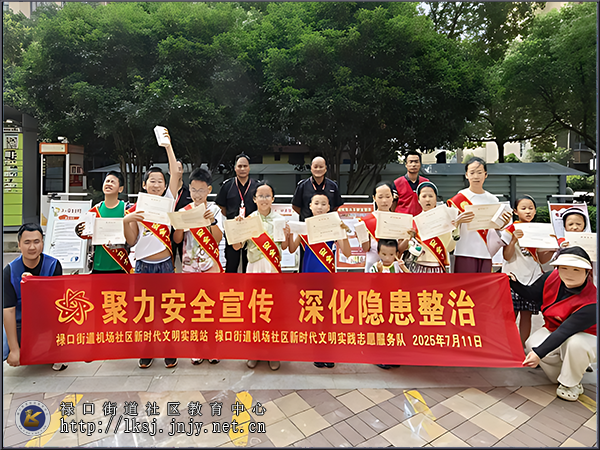20250712：禄口街道机场社区：小卫士护航安全宣教，全网格联动排查隐患06.png