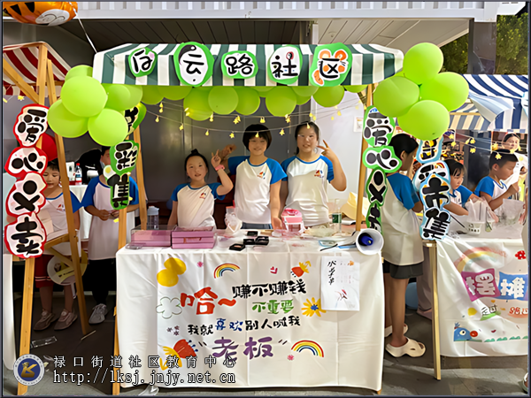 20250809：禄口街道白云路社区：七彩市集燃夏夜，“童心聚力益成长02.png