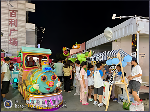 20250809：禄口街道白云路社区：七彩市集燃夏夜，“童心聚力益成长01.png
