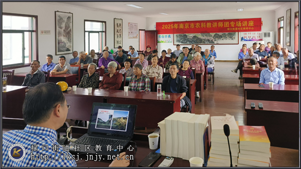 20250925：禄口社教中心举办“美丽乡村与乡村旅游”农科教专题培训02.jpg