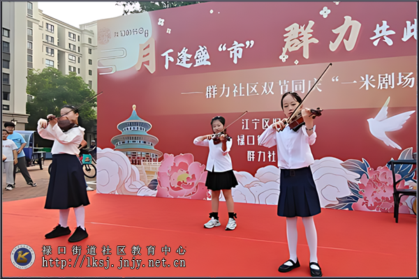 20250929：禄口街道群力社区：烟火市集映明月，群力社区绘团圆01.png