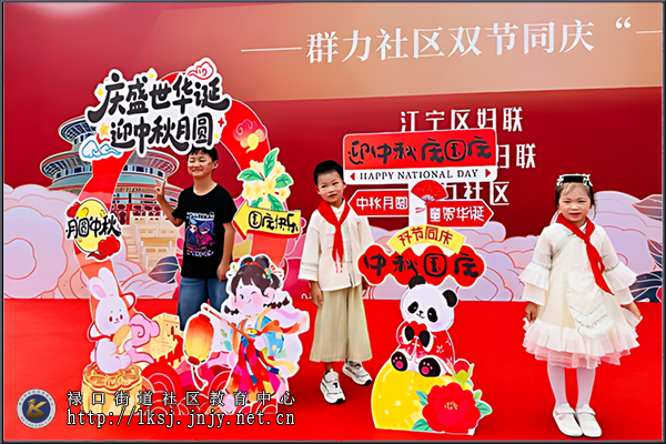 20250929：禄口街道群力社区：烟火市集映明月，群力社区绘团圆04.png