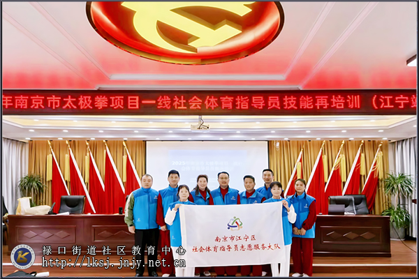 20251020:江宁区太极拳项目指导员技能再培训在禄口街道社区教育中心举办01.jpg 20251020:江宁区太极拳项目指导员技能再培训在禄口街道社区教育中心举办01.jpg