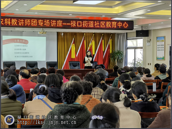 20251119:禄口社教中心开讲旅游干货,为银发族定制“适老化旅游指南”02.jpg 20251119:禄口社教中心开讲旅游干货,为银发族定制“适老化旅游指南”02.jpg