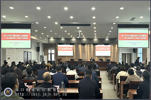 20251202:禄口街道开展学习贯彻党的二十届四中全会精神市委宣讲团报告会02.png 20251202:禄口街道开展学习贯彻党的二十届四中全会精神市委宣讲团报告会02.png