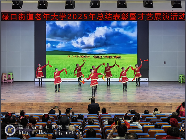 20251229：江宁老年开放大学禄口街道学习中心举办“桑榆未晚霞满天，乐学风采映华年”老年人才艺展演活动03.jpg