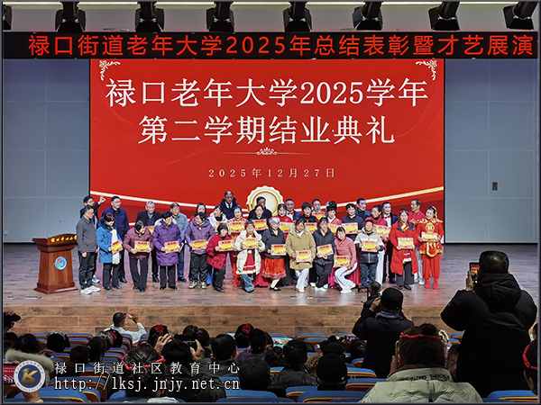 20251229：江宁老年开放大学禄口街道学习中心举办“桑榆未晚霞满天，乐学风采映华年”老年人才艺展演活动08.jpg