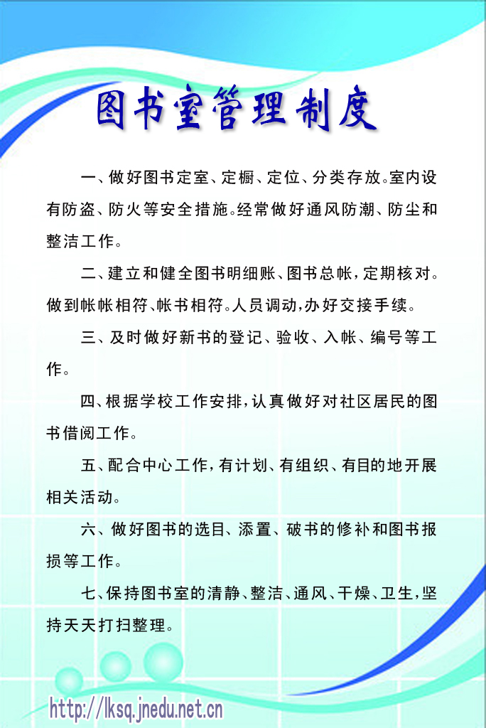 禄口街道社区教育中心图书室管理制度